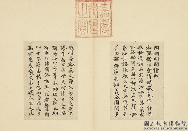 元明書翰第十二冊　冊　明祝允明書陶淵明閑情賦01